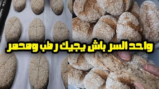 خبز الشعير/بالخميرة بلدية/بدون سكر/ بدون دلك او مجهود/رطب خفيف في فرن الدار كنز لصحة عائلتك