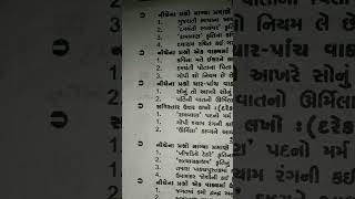 std 12 gujarati sanction :a most imp questions in gujarati medium bord2023