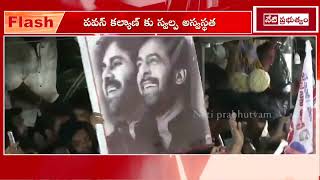 Pawan Kalyan is slightly unwell in Varahi Vijaya Yatra | Janasena Party | Pawan Kalyan |