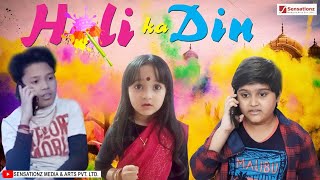 Holi Ka Din || Holi Special || Short Film || @SensationzMediaArtsPvtLtd