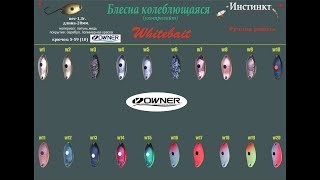 Блесна колеблющаяся Инстинкт "Whitebait"