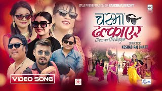 TEEJ SONG |CHASMA DHLKAYAR || KIRAN BHUJEL || MOHAN MAGAR || AMRITA LIMBU || SAMIKSHYA ADHIKARI 2022