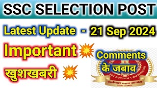 ssc selection post || phase 12 document upload || phase 12 update || phase 11 update || phase 10