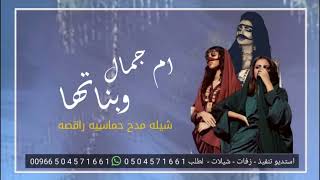 شيلة باسم ام العريس وبناتها 2024 طرب حماسي تشوش شيلة راقصه باسم ام جمال