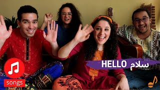 Hello سلام  Welcome Crescendo song