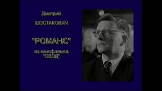 Шостакович "Романс" из к/ф "ОВОД". Квартет "Московская балалайка" (Спутник)