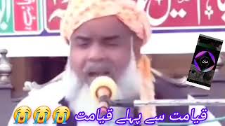 Maulana Qari Mustafa Ali Puri ansoo bhara bayan😭😭😭