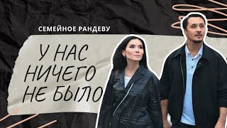 Рустем и Жанаргуль Жаныамановы | Семейное рандеву