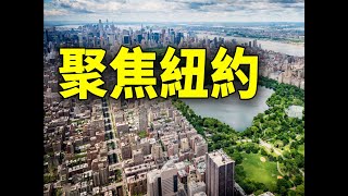 川普被正式起诉 纽约市警全体高度戒备；蔡英文过境纽约受欢迎 亲共团体抗议闹笑话；纽约州因保释改革修法等僵局未解预算延迟；TikTok偷车“挑战” 致纽约汽车窃案增5倍；5名青少年攀登威廉斯堡桥塔被捕