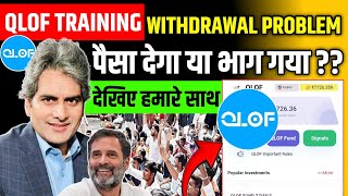 Qlof Trading App Hindi | अभी भागा नही है 😅| Qlof Trading App Withdrawal Problem