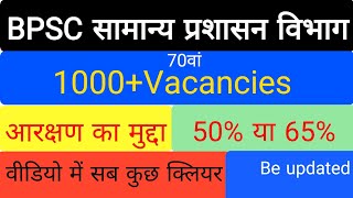 bpsc70th exam|1000 posts|full details|@Jobs and admissions