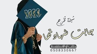 شيلة تخرج باسم ريما فقط 🎓 تفاخري ياريما بالشهاده | شيلة تخرج حماسيه رقص💃 2023 للطب