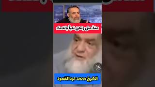 أسرار الشيخ عبد المقصود وأبو اسماعيل