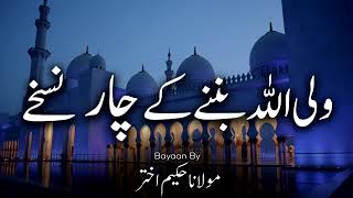 Allah ke Wali banne ke 4 nuskhe|| by Maulana Hakeem Mohammed Akhtar Sab r.h #ramzanspecial #ramadan