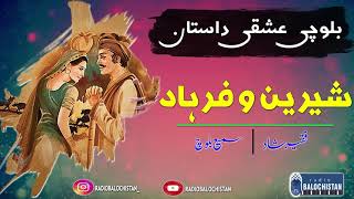 Balochi Mehri Dastan | Sheereen Farhad | Samiullah Baloch | Faqeer Shad