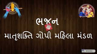 આજે વનરાવનમાં વાંસળી વાગી રહી રે || Aaje Vanravanma vansli Vagi Rahi Re || #Bhajan #Bhajan2021