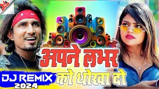 Mani Meraj Video - अपने लभर को धोखा दो |Chand jee, Shilpi Raj | Apne Lover Ko Dhokha Do -#djremix