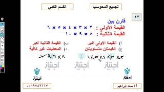 تجميعات المحوسب الجديدة كمي محاضرة 7 الجزء الثاني السؤال   23 أ سعد ابرهيم منصة اجتياز التعليمية