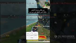 چیت#کالاف#یار#pubgmobile #codm