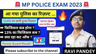 आ गया पुलिस का रिज़ल्ट 🔥🔥 क्या रहा कट ऑफ | MP Police Physical #mppolice2023 #mppolicephysical2023