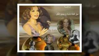 حوار رائع للفنانة شادية ..Lola