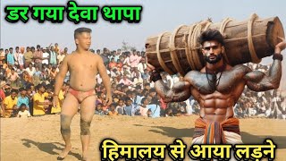 आज तो गया देवा थापा नेपाली | deva thapa ki new kushti 2024