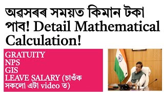 Assam!central govt employees retirement benefits!how much money they get!investment!share market!