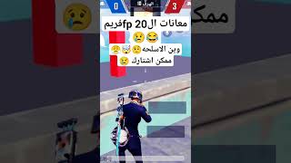 مووود واو جميل لاااكن😂😢🤬🤯 #ببجي #pubgmobile #ببجي_موبايل Store