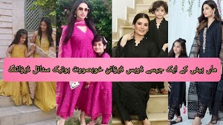 Mother Daughter Same Dress 2023|Maa beti Matching Dress Designs|Matching Outfits@lifewithaizaakhtar