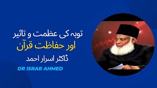 Toba ki Azmat o Taseer Or Hifazat e Quran / Dr Israr Ahmed