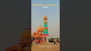 Nayadanga Kali Mandir #nirsa #youtubeshorts  #minivlog #cinematic #realme #ytshorts #youtubeshort