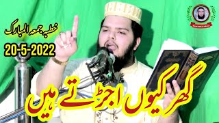 Molana Ateeq u Rehman Pasrori Ghar Kiyou Ujar ty he New Positive Bayan In Lahore