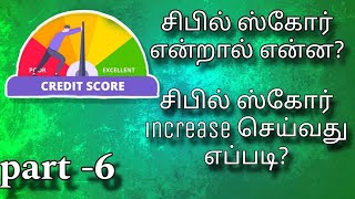 how to increase cibil score in tamil2023#cibilscore #techbrock