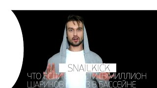 🔥 SNAILKICK СМОТРИТ ЧТО ЕСЛИ ВЫРАСТИТЬ МИЛЛИОН ШАРИКОВ ОРБИЗ В БАССЕЙНЕ