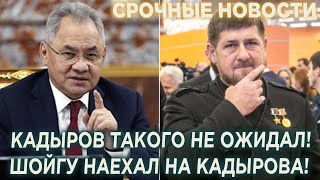 В Чечне такого не ожидали! Приказ Белоусова! Шойгу резко наехал на Кадырова