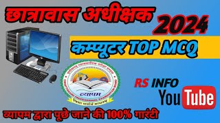 Top 20 MCQ for Hostal Wordan 2024 Exam | Top GK for hostal wordan 
#Hostal_worden_2024
#cgvyapam