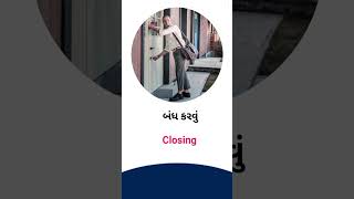 Closing meaning in Gujarati - English Dictionary