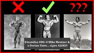 Επεισόδιο #80: O Mike Mentzer & ο Dorian Yates… είχαν ΑΔΙΚΟ! Το HIT δεν είναι αποτελεσματικό!