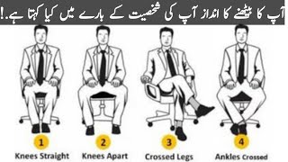 9 sitting positions reveal your personality || personality Test || Hidden secrets