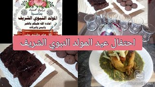 من صباح حتى لعشيا 💐/ نهار عيد المولد النبوي 😘