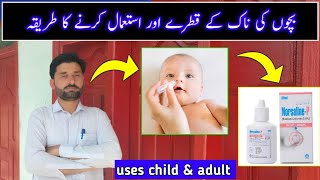 norsaline p drop uses | how to uses norsaline p drop | best nasal drops for babies | nose deops uses