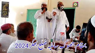 Ghullam Fareed Tayyab Sahib /Azmat e Sahabah R.A /12 RabbiUl Awal 2024