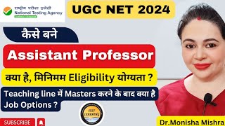 कैसे बने Assistant Professor // Assistant Professor बनने के लिए क्या है Minimum Eligibility?