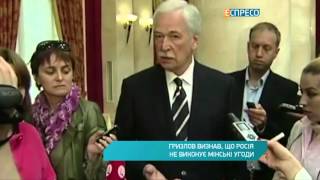 Гризлов визнав, що Росія не виконує мінські домовленості