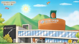 옹기마을 그림동화 [옹기장인의 용기]