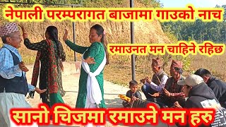 Nepali Traditional Bajama Nacha|| Dance on Nepali Traditional Music Instrument|| nepali culture||