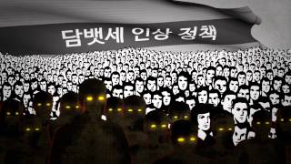 금연의날 기념식 홍보영상 0611