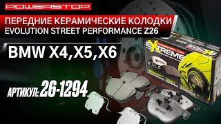 Передние керамические колодки Extreme Street Performance Z26 Артикул 26-1294