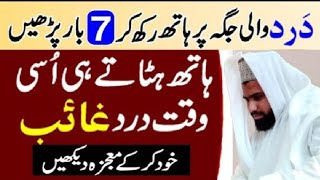 Miracle Wazifa to Remove Body Pain Quickly | Fori Dard Khatam Karne Ka Wazifa | Ali Hamza Qadri