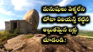 మనుషులు వెళ్ళలేని చోటా ఏలియన్స్ కట్టిన అబ్దుతమైన ఇళ్లు చూడండి.! The Amazing House Tour.!